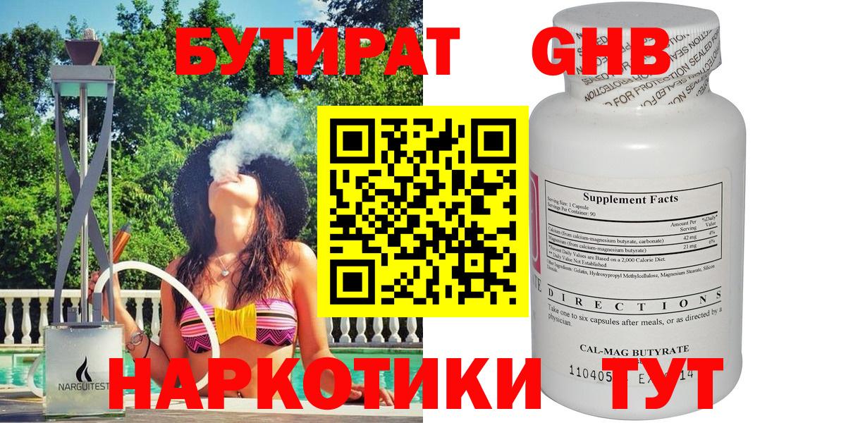 Бутират жидкий экстази Альметьевск