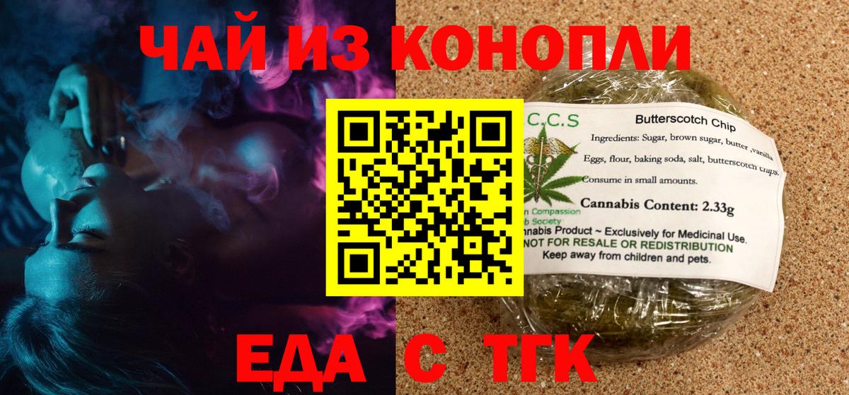 Альметьевск  Еда ТГК конопля  Вход с VPN 