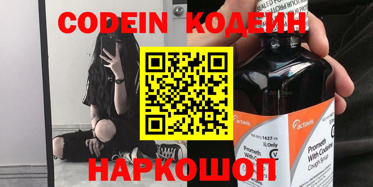 Альметьевск  Кодеин напиток Lean (лин)  Codein Purple Drank  купить  сайты  Вход с VPN 