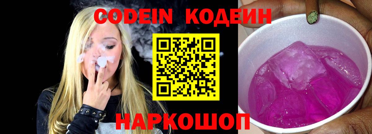 Кодеин напиток Lean (лин) Альметьевск