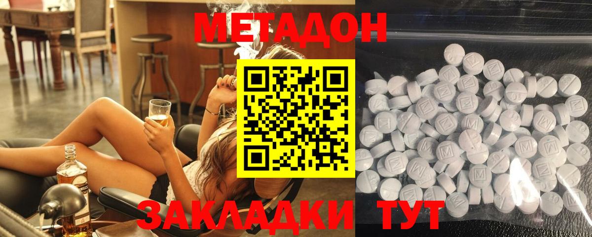 Альметьевск  Метадон VHQ  нарко площадка наркотические препараты  Вход с VPN  Метадон methadone 